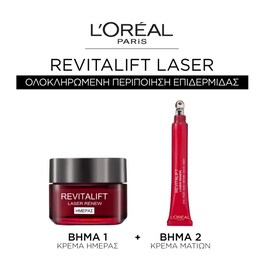 Ολοκληρωμένη ρουτίνα περιποίησης REVITALIFT LASER