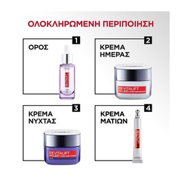 REVITALIFT FILLER ΟΡΟΣ ΓΙΑ ΕΝΤΑΤΙΚΗ ΕΝΥΔΑΤΩΣΗ & ΣΥΣΦΙΞΗ