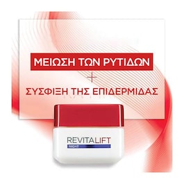 REVITALIFT REVITALIFT CLASSIC ΑΝΤΙΡΥΤΙΔΙΚΗ & ΣΥΣΦΙΚΤΙΚΗ ΚΡΕΜΑ ΝΥΧΤΑΣ