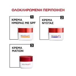 REVITALIFT REVITALIFT CLASSIC ΑΝΤΙΡΥΤΙΔΙΚΗ & ΣΥΣΦΙΚΤΙΚΗ ΚΡΕΜΑ ΝΥΧΤΑΣ